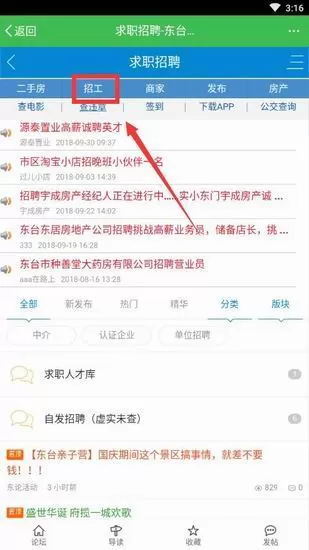 东台人论坛中招聘的具体流程介绍