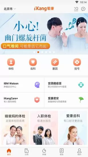 爱康中预约体检的具体操作流程