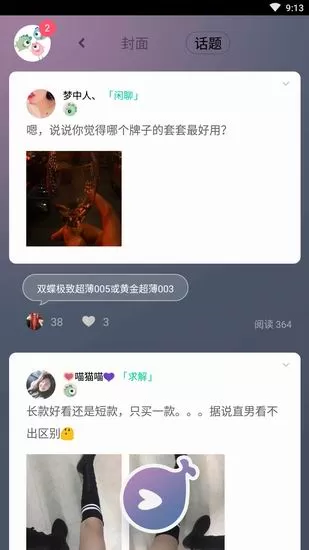 蜜曰小怪兽中参与话题交流的具体流程讲述