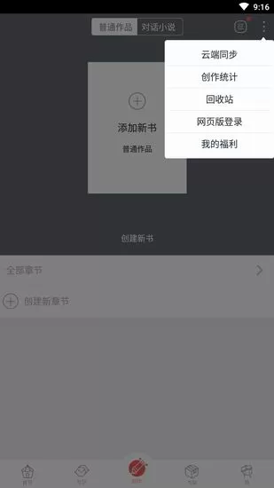 汤圆创作创建小说的具体流程讲述