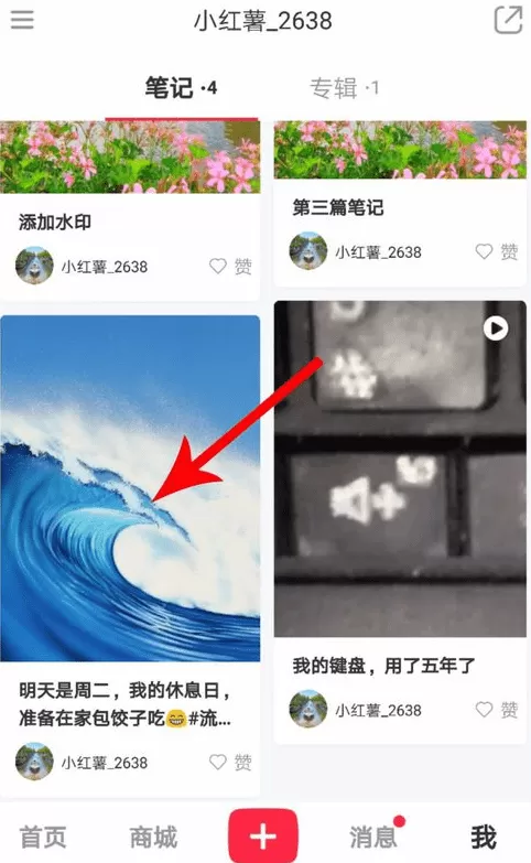 小红书中更改标签的具体步骤讲述