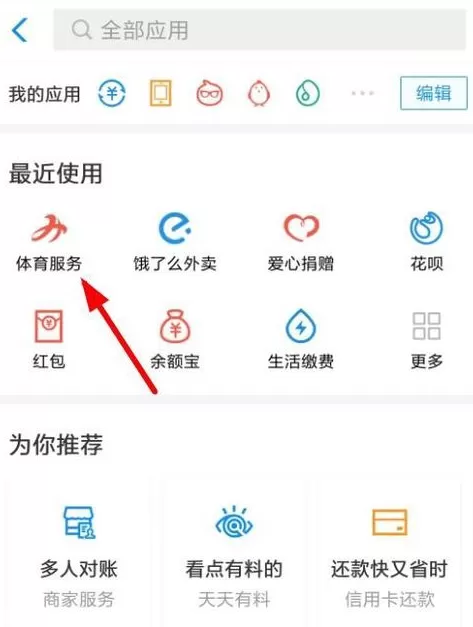 支付宝中找到早起打卡的具体步骤介绍
