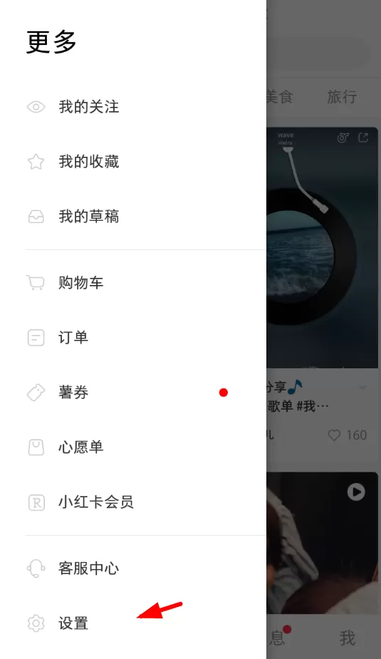 小红书中将笔记隐藏的具体步骤介绍