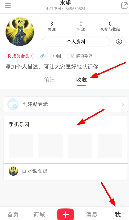 小红书中将专辑隐藏的具体步骤讲述