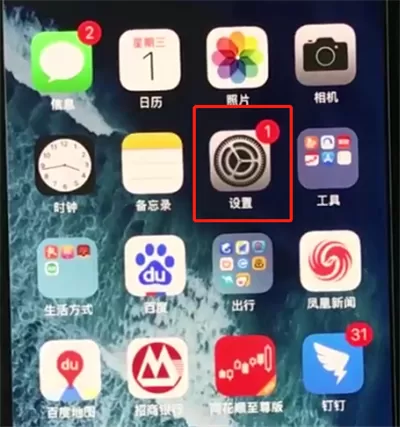 iphonexr设置手机屏幕常亮的具体步骤