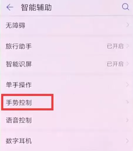 华为p10中设置自动接听的具体操作方法