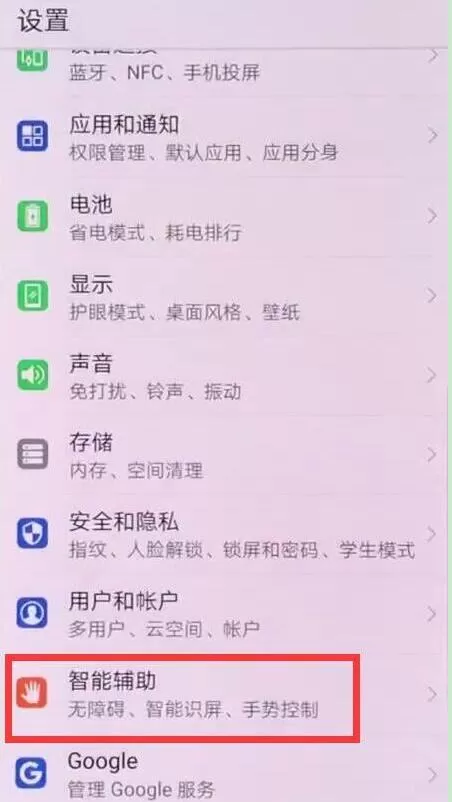 华为p10中设置自动接听的具体操作方法