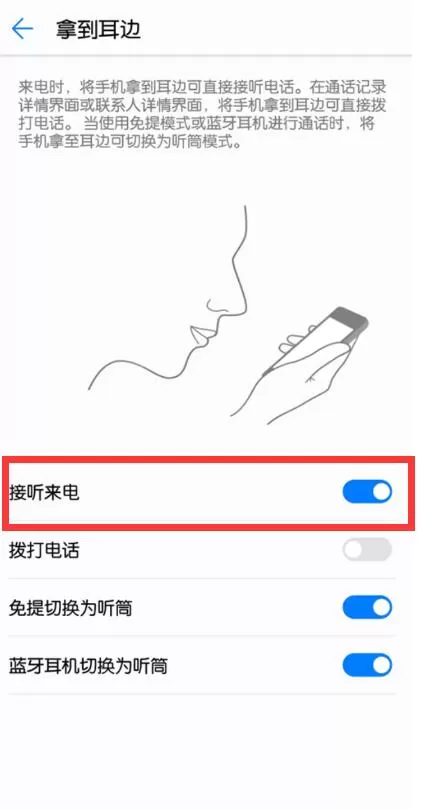 华为p10中设置自动接听的具体操作方法