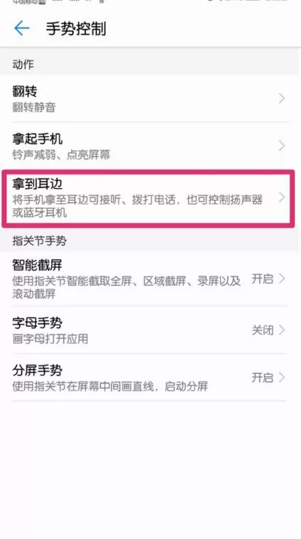 华为p10中设置自动接听的具体操作方法