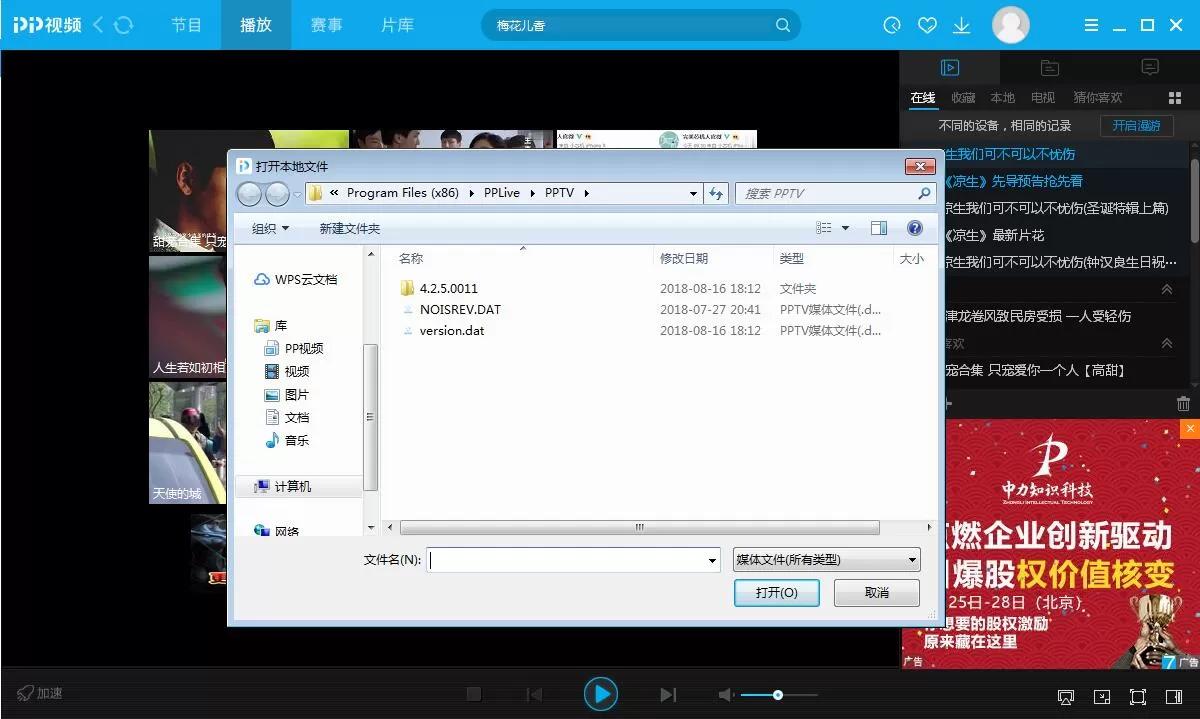 用PP视频(PPTV)播放本地视频文件的具体方法