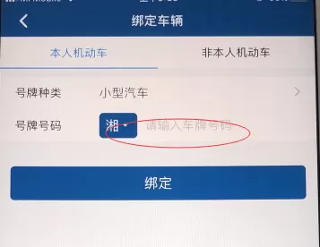 交管12123中绑定车辆的具体操作流程