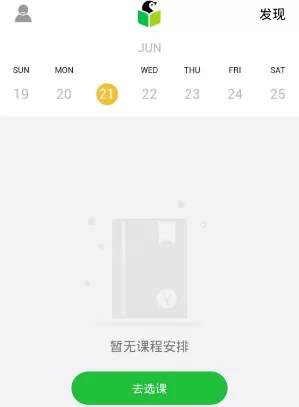 企鹅辅导APP中选课的具体操作流程