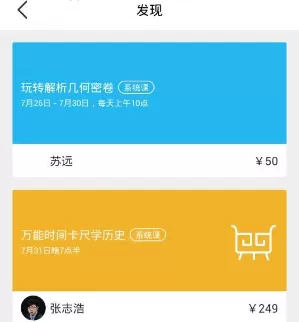 企鹅辅导APP中选课的具体操作流程