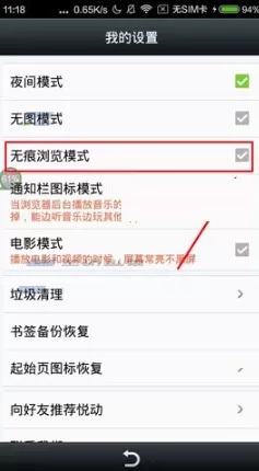 在悦动浏览器APP中开启无痕浏览的具体操作