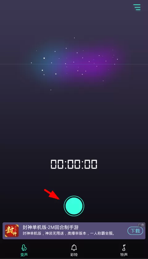 修音变声器APP具体使用过程