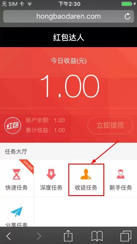 红包出行APP中收徒的具体操作方法