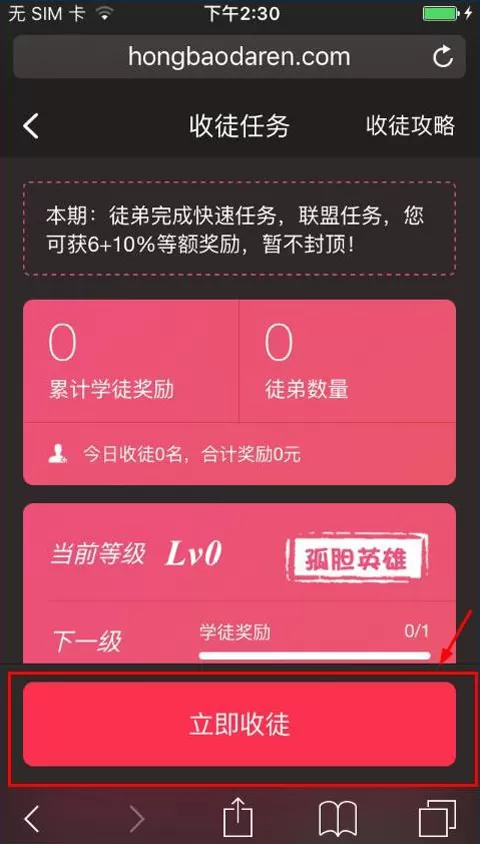 红包出行APP中收徒的具体操作方法
