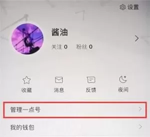 一点资讯中发文章的具体操作步骤