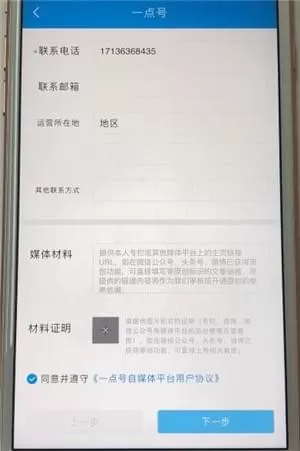 一点资讯中发文章的具体操作步骤