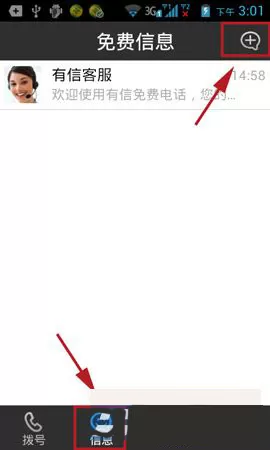 有信中发短信的具体操作流程介绍
