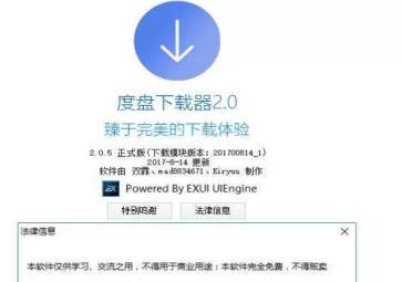 百度网盘下载速度变快的教程
