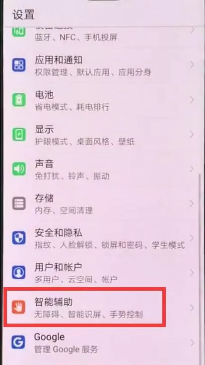 华为p20pro中将语音唤醒打开的具体操作方法