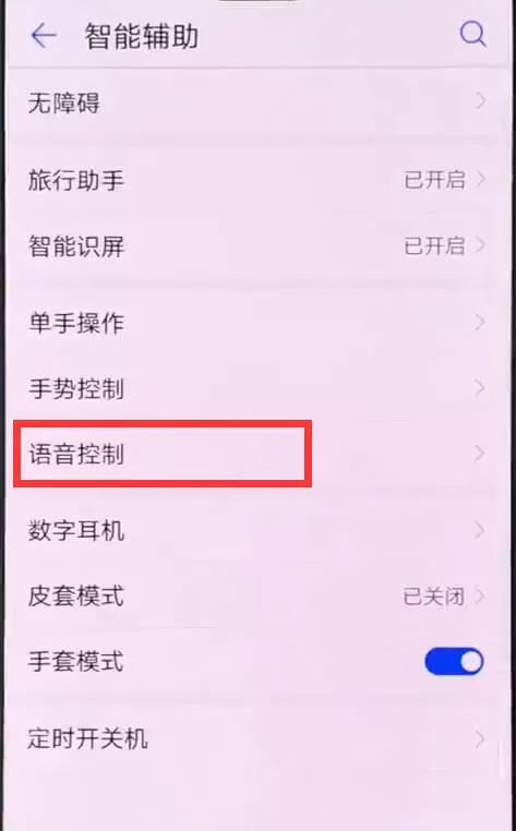华为p20pro中将语音唤醒打开的具体操作方法
