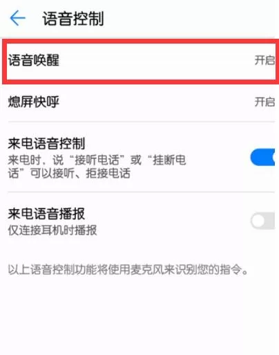 华为p20pro中将语音唤醒打开的具体操作方法