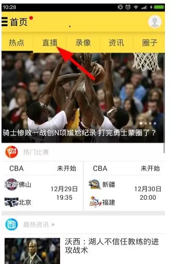 A8体育直播中观看视频直播的具体操作方法