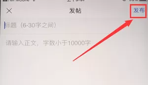 汽车之家中发帖子的具体操作步骤