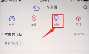 汽车之家中发帖子的具体操作步骤
