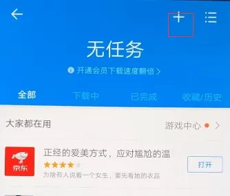 迅雷中下载电影的具体操作步骤