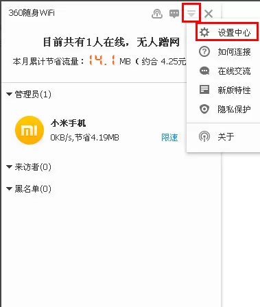 360随身WiFi设置隐藏信号的具体操作