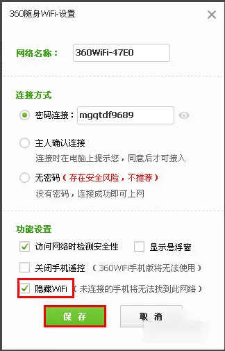 360随身WiFi设置隐藏信号的具体操作