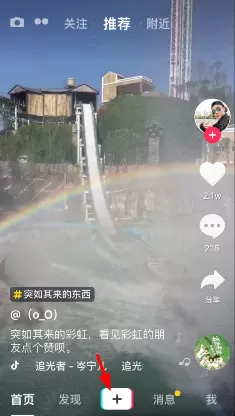 使用抖音APP进行抖屏的简单操作