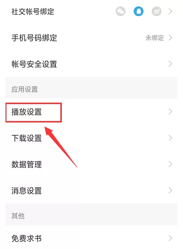 懒人听书设置拔出耳机自动暂停的详细操作