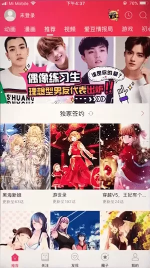 咪咕圈圈App中下载自己喜欢漫画的操作步骤