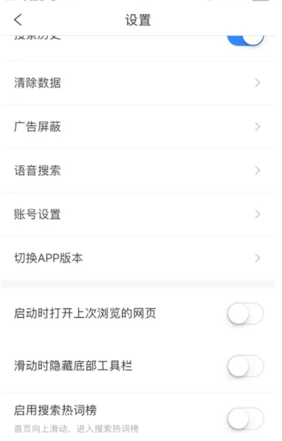 简单搜索APP切换版本的详细操作