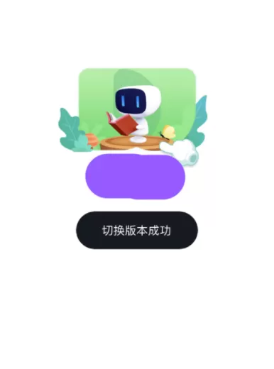 简单搜索APP切换版本的详细操作