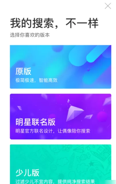 简单搜索APP切换版本的详细操作