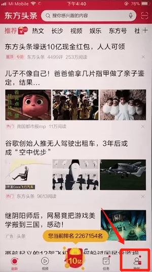 东方头条App中赚钱的具体操作方法介绍
