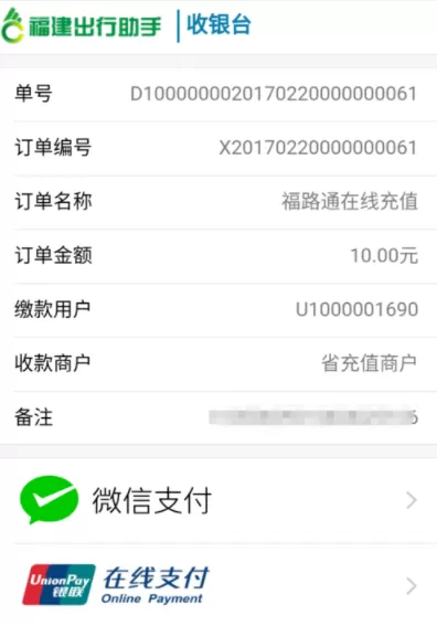 福建出行助手APP充值福路通卡的操作教程