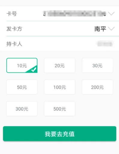 福建出行助手APP充值福路通卡的操作教程