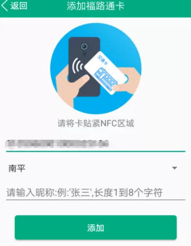 福建出行助手APP充值福路通卡的操作教程