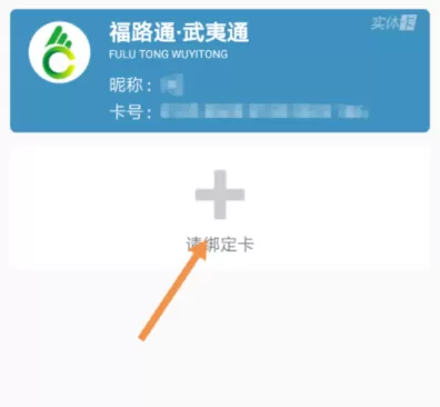 福建出行助手APP充值福路通卡的操作教程