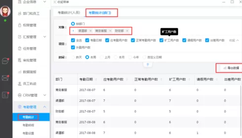 哨子办公里考勤管理功能使用讲解