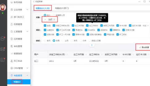 哨子办公里考勤管理功能使用讲解