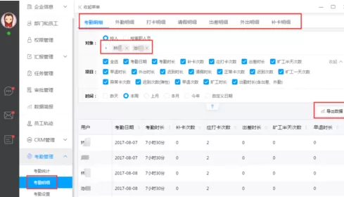 哨子办公里考勤管理功能使用讲解