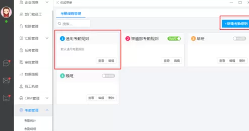 哨子办公里考勤管理功能使用讲解