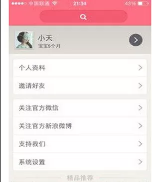 辣妈帮绑定淘宝的详细操作流程